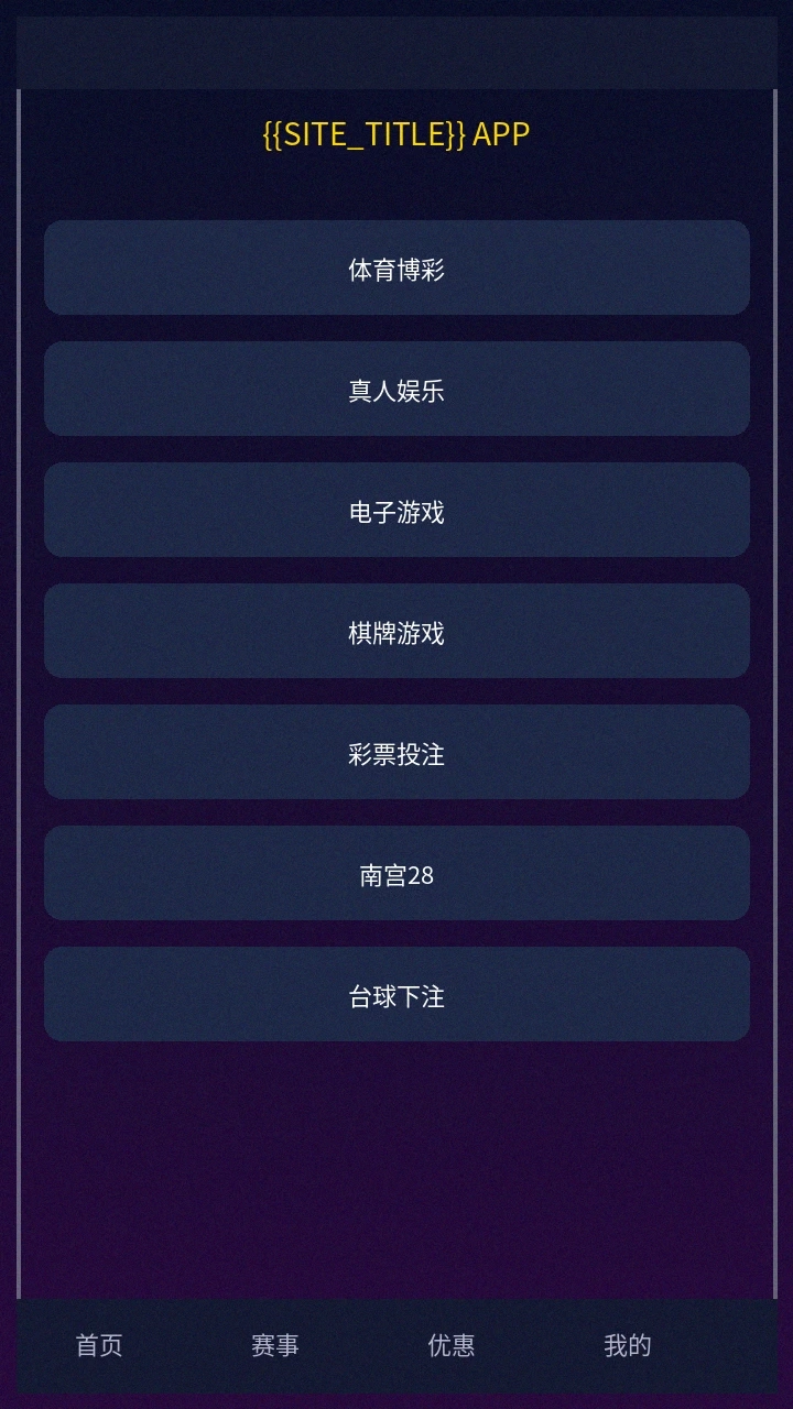 非凡娱乐官方APP界面截图，展示丰富的游戏选择和流畅的操作界面